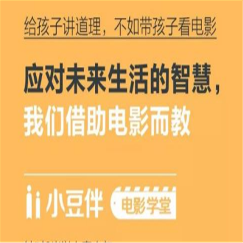 小豆伴电影学堂