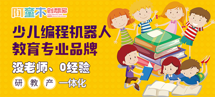阿童木创想家加盟
