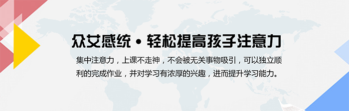 众艾感统加盟