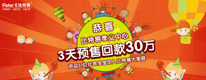 比特易国际儿童早教加盟