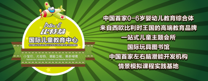 比特易国际儿童早教加盟