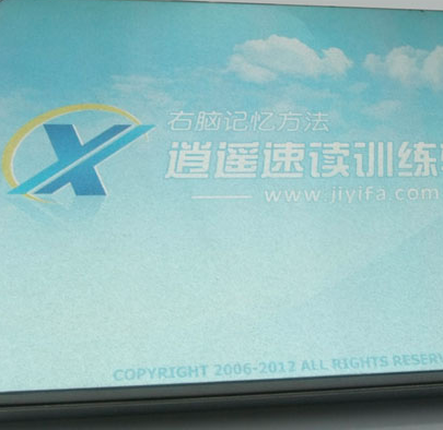 逍遥速读训练