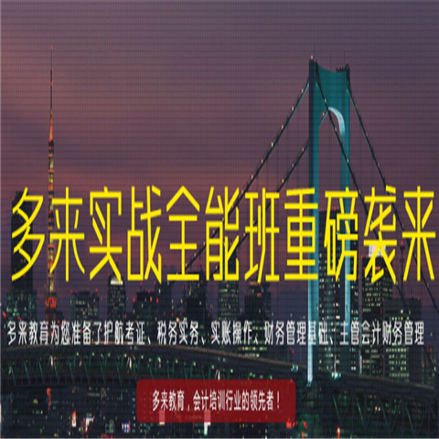 多来会计
