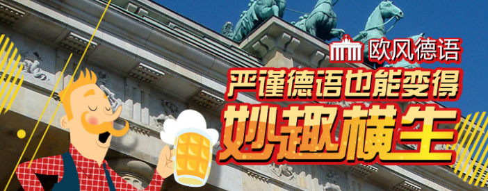 欧风小语种加盟