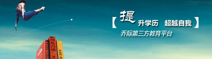 乔际第三方教育平台加盟