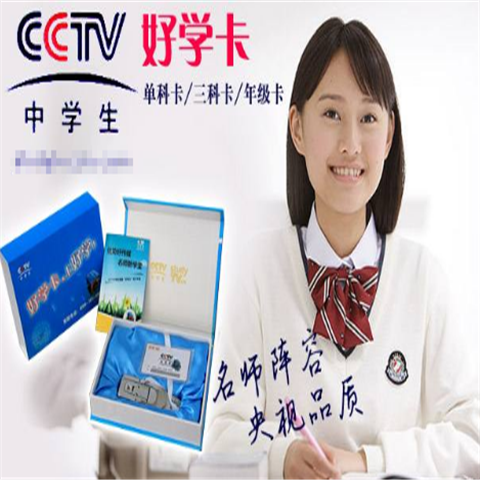 cctv中学生好学卡