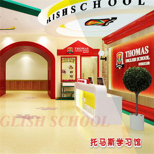 托马斯学习馆
