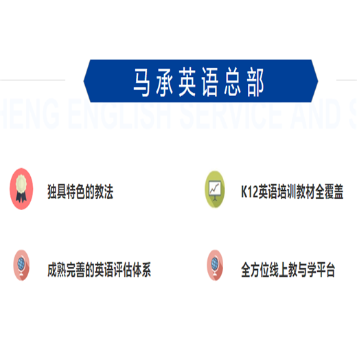 马承英语