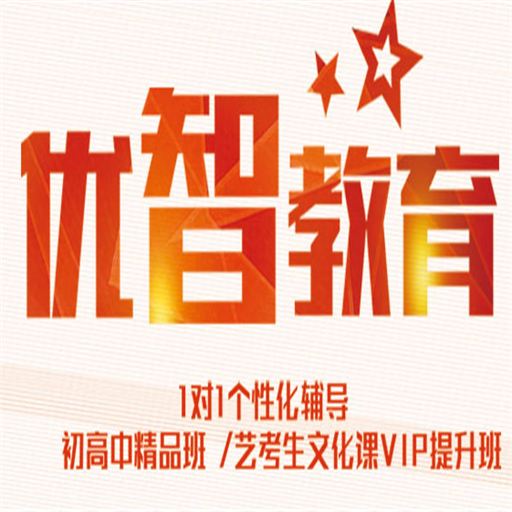 优智教育