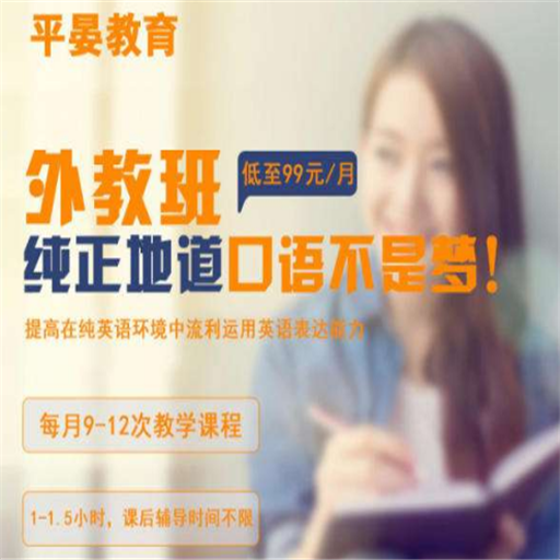 平晏教育