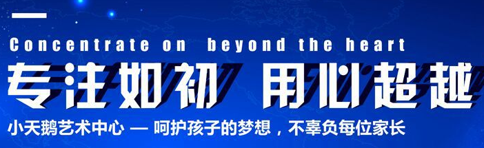 小天鹅艺术中心加盟