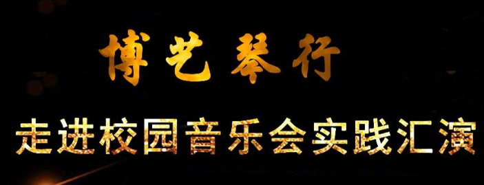 博艺琴行加盟