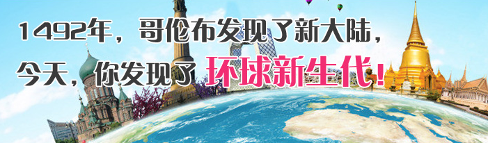 环球新生代教育加盟