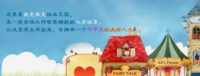 皮克布克绘本馆加盟
