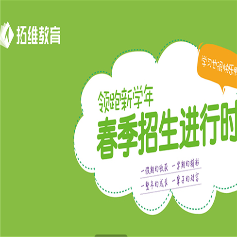 拓维教育