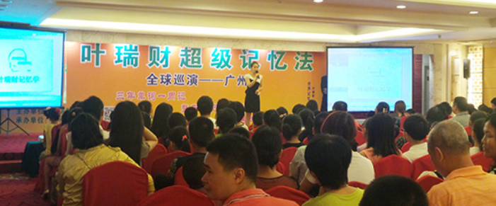叶瑞财记忆学加盟