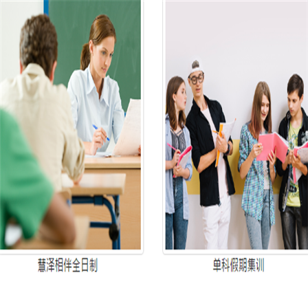 慧泽教育