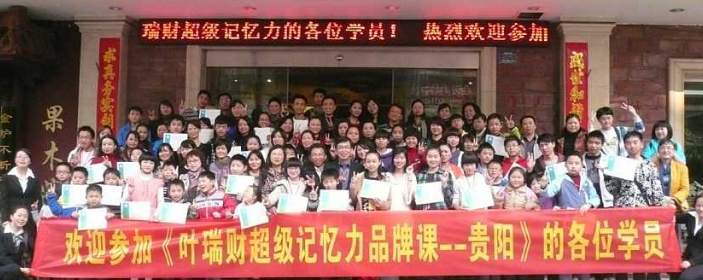 叶瑞财记忆学加盟