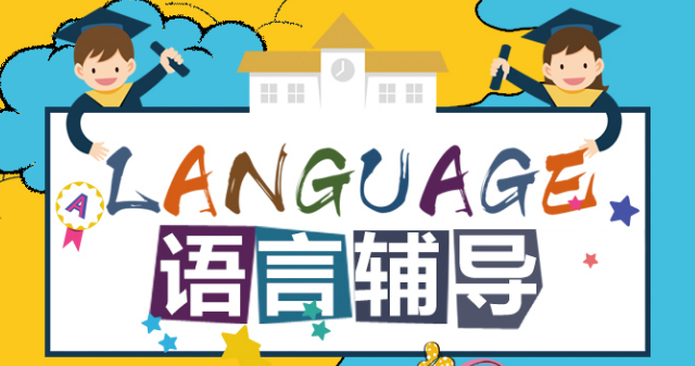 快乐语言加盟