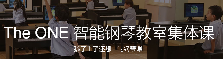 The ONE智能钢琴教室加盟