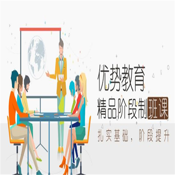 优势教育