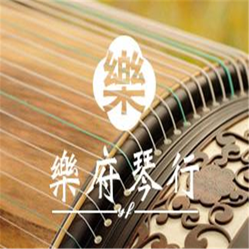 乐府琴行