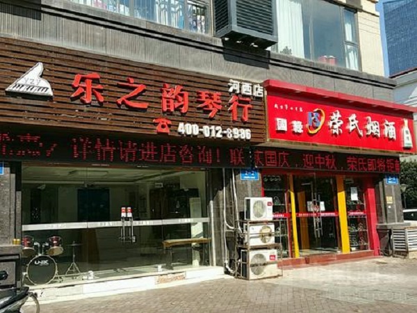 乐之韵琴行加盟