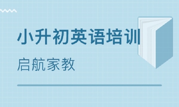 启航家教加盟
