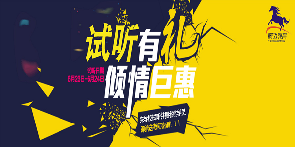 腾飞培训加盟
