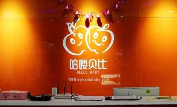 哈喽贝比亲子俱乐部加盟