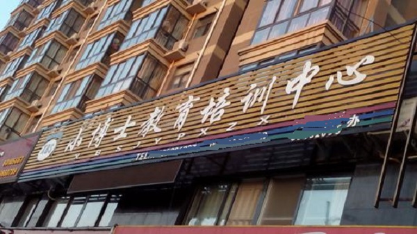 小博士辅导教育中心加盟