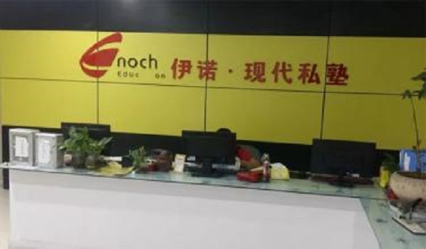 伊诺教育加盟