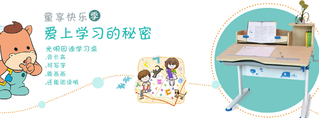 光明园迪学习桌加盟