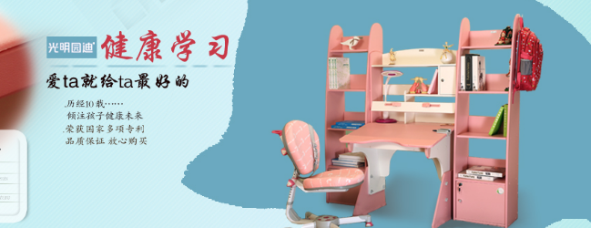 光明园迪学习桌加盟
