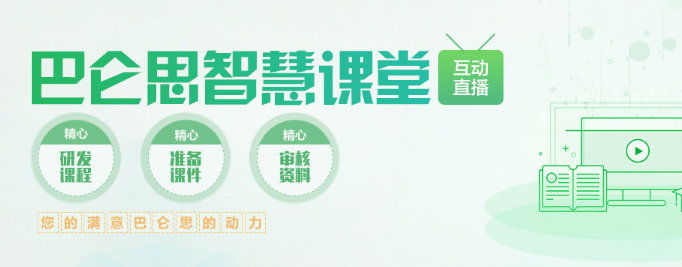 巴仑思智慧课堂加盟