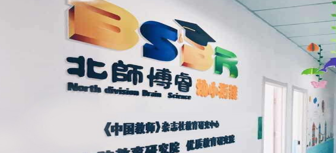 北师博睿教育加盟