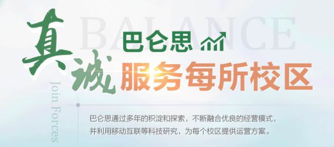 巴仑思智慧课堂加盟
