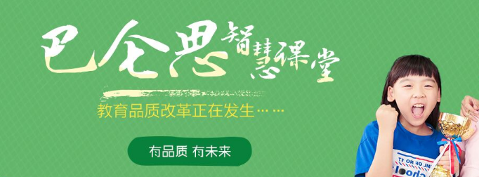 巴仑思智慧课堂加盟