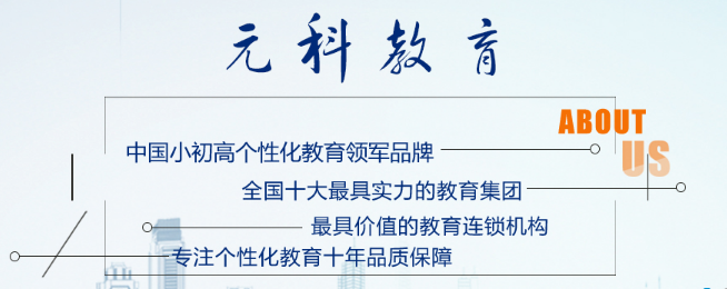 元科少儿教育加盟 元科少儿教育加盟