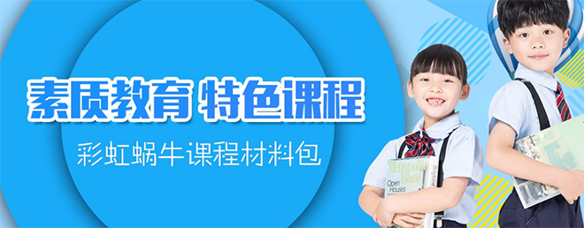 彩虹蜗牛国际早教中心加盟