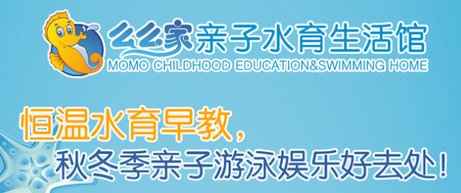 么么家亲子水育早教加盟