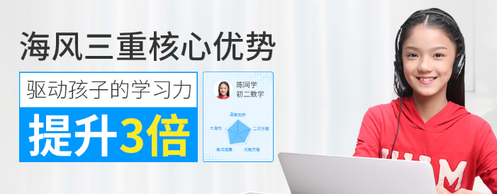 海风K12在线教育加盟