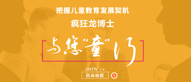 疯狂龙博士托管班加盟