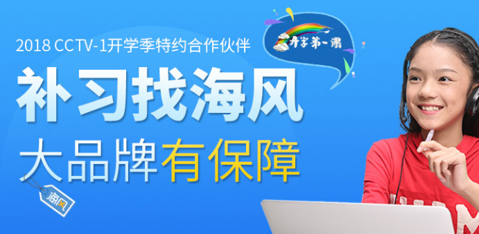 海风K12在线教育加盟