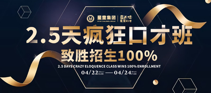 星童文化少儿口才加盟