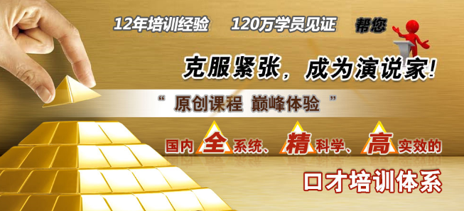 内圣口才培训加盟