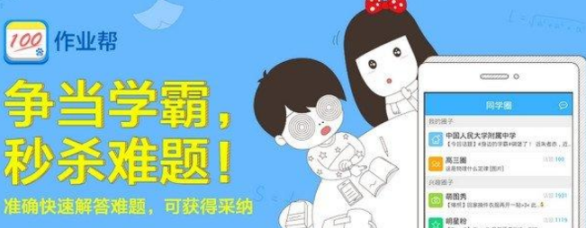 作业帮加盟