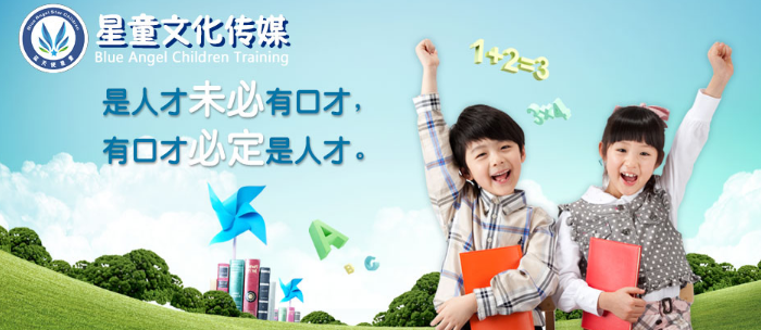 星童文化少儿口才加盟