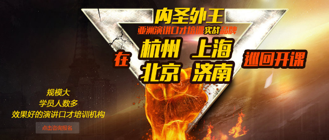 内圣口才培训加盟