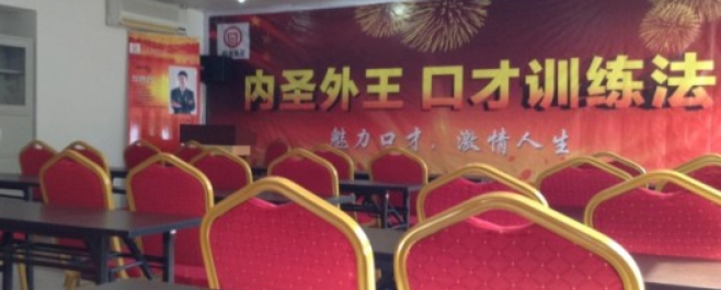 内圣口才培训加盟